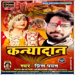 Kanyadaan Hai Mahadaan | Prince Pawan | Mp3 Songs