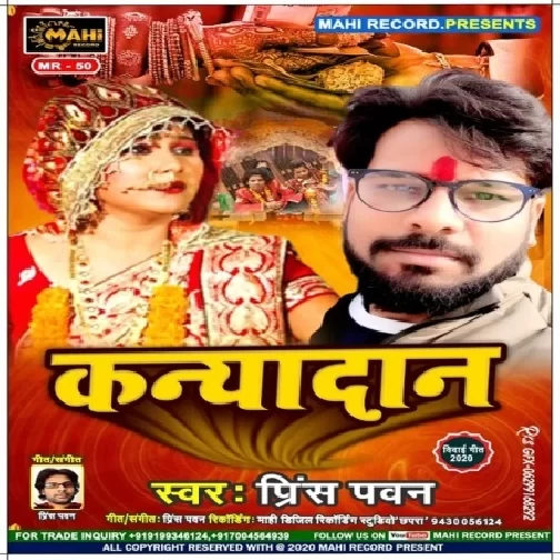 Kanyadaan Hai Mahadaan | Prince Pawan | Mp3 Songs