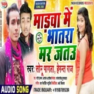 Madwa Me Bhatra Mar Jatau | Sonu  Pagla , Hemant Raj | Mp3 Songs