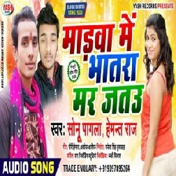 Marwa Me Bhatra Mar Jatau | Sonu  Pagla , Hemant Raj | 2020 Mp3 Songs