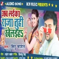 Ab Laika Raja Tuhi Khelaiha | Mithu Marshal | 2020 Mp3 Songs