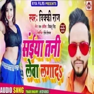 Saiya Tani Lewa Lagadi | Vicky Raj | Mp3 Songs