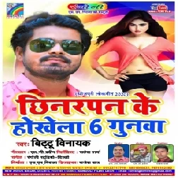 Chhinarpan Ke Hokhela 6 Gunwa | Bittu Vinayak | 2020 Mp3 Songs