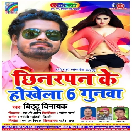 Chhinarpan Ke Hokhela 6 Gunwa | Bittu Vinayak | 2020 Mp3 Songs