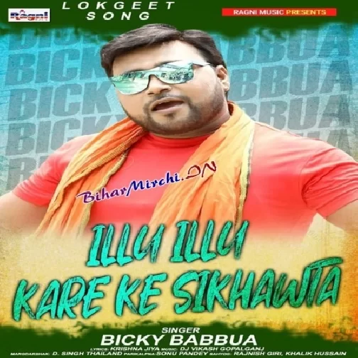 Illu Illu Kare Ke Sikhawata | Bicky Babua | 2020 Mp3 Songs