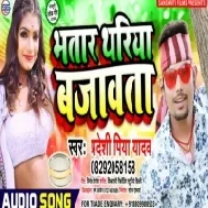 Bhatar Hamar Thariya Bajavta | Pradeshi Piya Yadav | Mp3 Songs