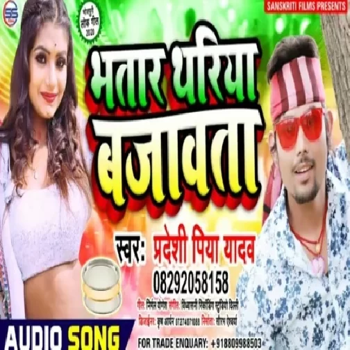 Bhatar Hamar Thariya Bajavta | Pradeshi Piya Yadav | 2020 Mp3 Songs