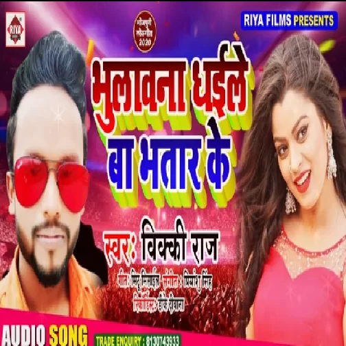 Bhulawna Dhaile Ba Bhatar Ke | Vicky Raj | 2020 Mp3 Songs