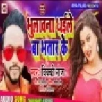 Bhulawna Dhaile Ba Bhatar Ke | Vicky Raj | Mp3 Songs