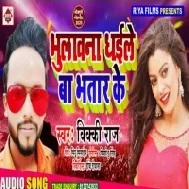 Bhulawna Dhaile Ba Bhatar Ke | Vicky Raj | Mp3 Songs