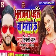 Bhulawna Dhaile Ba Bhatar Ke | Vicky Raj | 2020 Mp3 Songs