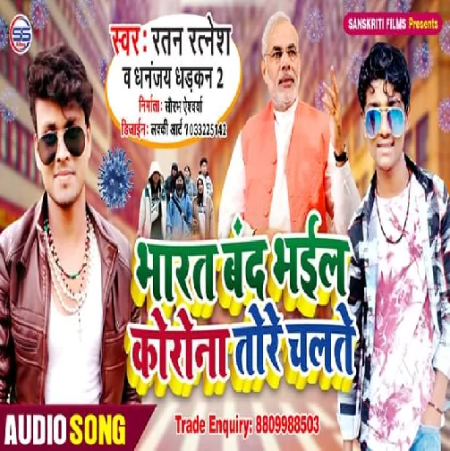Bharat Band Bhail Korona  Tore Chalte | Ratan Ratnesh | 2020 Mp3 Song