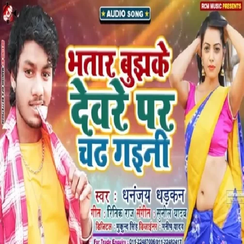 Bhatar Bujhke Deware Par Chadh Gaini | Dhananjay Dhadkan | 2020 Mp3 Songs
