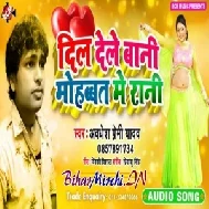 Dil Dele Bani Mohabbat Me Rani | Awadhesh Premi Yadav | 2020 Mp3 Songs