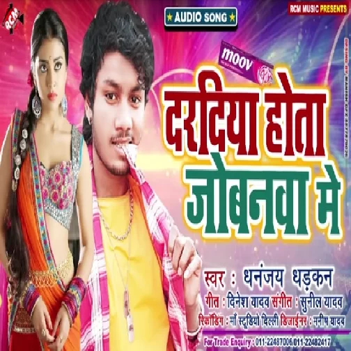 Dardiya Hota Jowanwa Me | Dhananjay Dhadkan | 2020 Mp3 Song