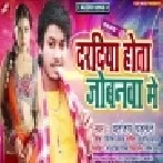 Dardiya Hota Jowanwa Me | Dhananjay Dhadkan | Mp3 Song