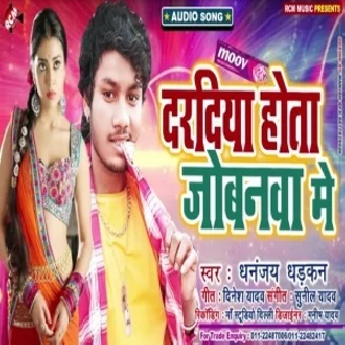 Dardiya Hota Jowanwa Me | Dhananjay Dhadkan | Mp3 Song