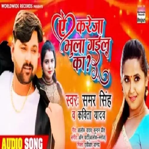 Ae Kareja Bhula Gailu Ka  | Samar Singh,Kavita Yadav | 2020 Mp3 Song