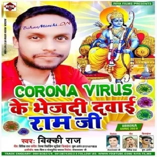 Corona Virus Ke Bhejadi Dawai Ram Ji | Vicky Raj | Mp3 Song