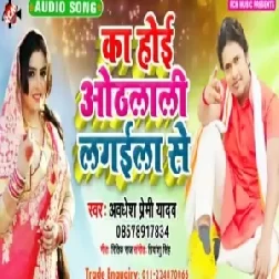 Ka Hoi Hothlali Lagila Se | Awadhesh Premi Yadav | 2020 Mp3 Song