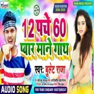 12 Pache 60 Pyar Mane Gath | Bullet Raja | Mp3 Song