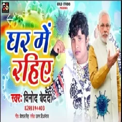 Ghar Me Rahiye (Vinod Bedardi) 2020 Mp3 Songs