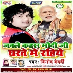 Jable Kahas Modi Ji Gharwe Me Rahiye | Vinod Bedardi | 2020 Mp3 Song