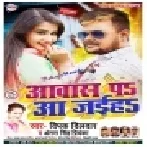 Aawas Pa Aa Jaiha (Deepak Dildar, Antra Singh Priyanka) Mp3 Songs