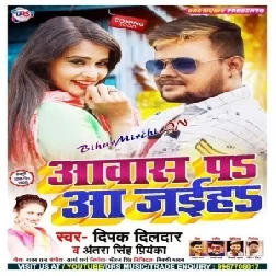 Aawas Pa Aa Jaiha (Deepak Dildar, Antra Singh Priyanka) 2020 Mp3 Songs