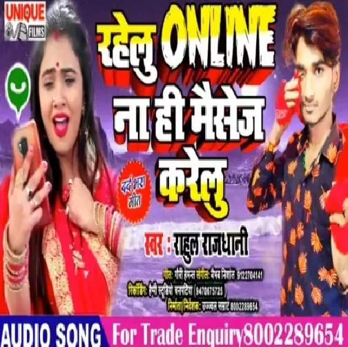 Rahelu Online Na Hi Massage Karelu | Rahul Rajdhani | 2020 Mp3 Song