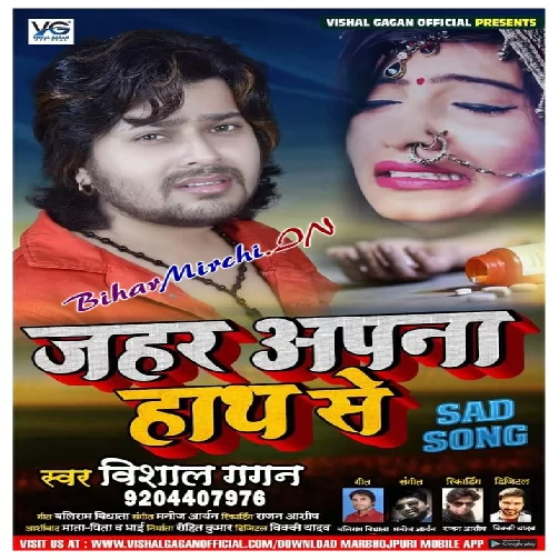 Jahar Apna Hath Se | Vishal Gagan | 2020 Mp3 Song