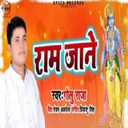 Ram Jaane (Golu Raja) 2020 Mp3 Songs