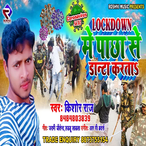 LockDown Me Pichhe Se Danta Karata (Kishor Raj) 2020 Mp3 Songs