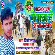 LockDown Me Pichhe Se Danta Karata (Kishor Raj) 2020 Mp3 Songs