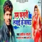 Hum Fasri Lagai Ke Marbau (Banshidhar Chaudhry) Mp3 Songs