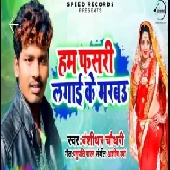 Hum Fasri Lagai Ke Marbau (Banshidhar Chaudhry) 2020 Mp3 Songs