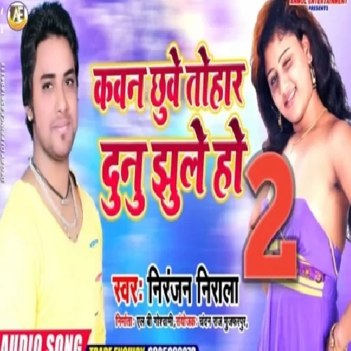 Kawan Chhuve Tohar Dunu Jhule  Ho | Niranjan Nirala | 2020 Mp3 Song