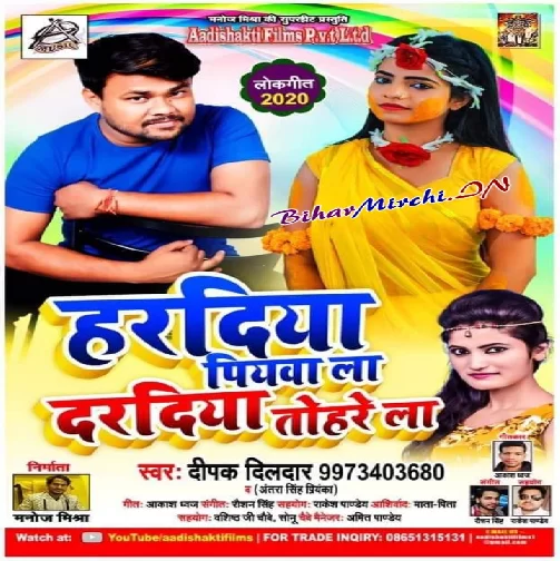 Haradiya Piyawa La Daradiya Tohra La (Deepak Dildar , Antra Singh Priyanka) 2020 Mp3 Song