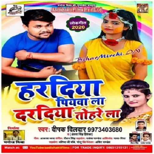 Haradiya Piyawa La Daradiya Tohra La (Deepak Dildar , Antra Singh Priyanka) 2020 Mp3 Song