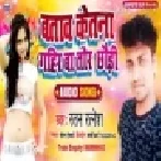 Katna Gahir Ba Tor Chhauri (Ratan Ratanesh) Mp3 Songs