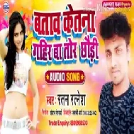 Katna Gahir Ba Tor Chhauri (Ratan Ratanesh) 2020 Mp3 Songs
