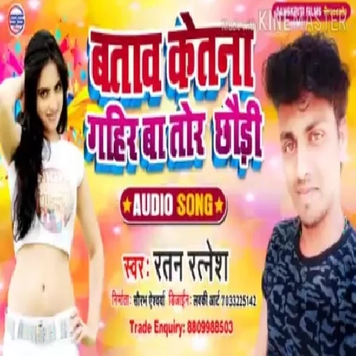 Katna Gahir Ba Tor Chhauri (Ratan Ratanesh) 2020 Mp3 Songs