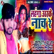 Lahanga Uthake Nach Re (Shailesh Premi, Prabha Raj) 2020 Mp3 Song