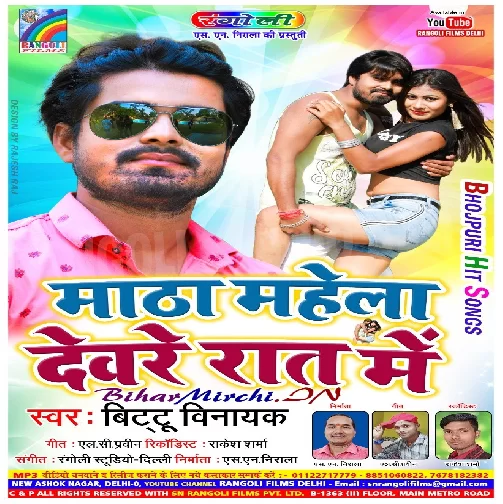 Matha Mahela Devre Rat Me (Bittu Vinayak) 2020 Mp3 Song