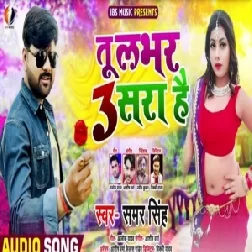 Tu Labhar Tisra Hai (Samar Singh) 2020 Mp3 Songs