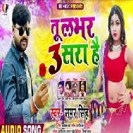 Tu Labhar Tisra Hai (Samar Singh) 2020 Mp3 Songs