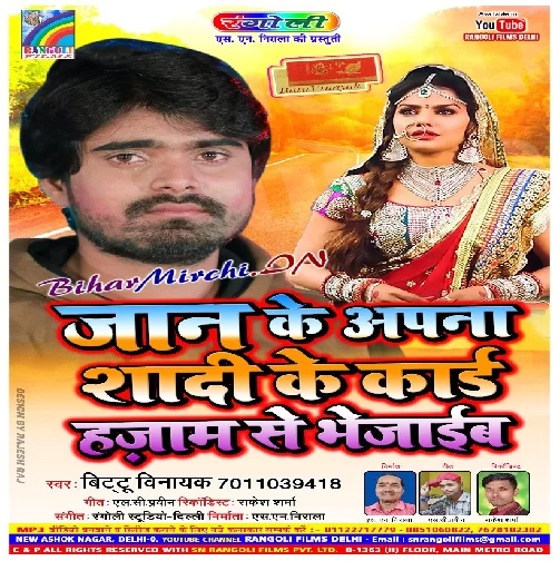 Jaan Ke Apana Shadi Ke Kard Hazam Se Bhejaib (Bittu Vinayak) 2020 Mp3 Songs
