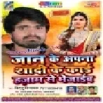 Jaan Ke Apana Shadi Ke Card Hazam Se Bhejaib (Bittu Vinayak) Mp3 Song