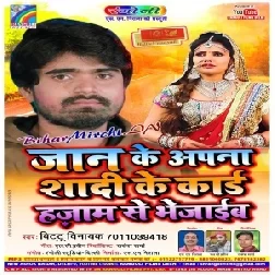 Jaan Ke Apana Shadi Ke Kard Hazam Se Bhejaib (Bittu Vinayak) 2020 Mp3 Songs