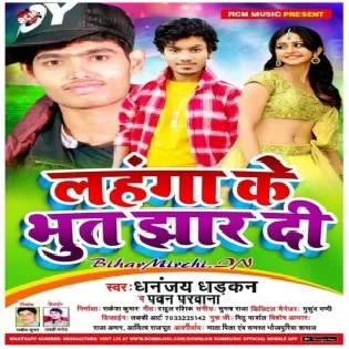 Lahanga Ke Bhut Jhar Di (Dhananjay Dhadkan) Mp3 Song